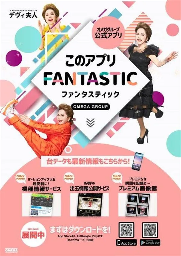 エンターテイメントオメガ六地蔵の最新情報画像