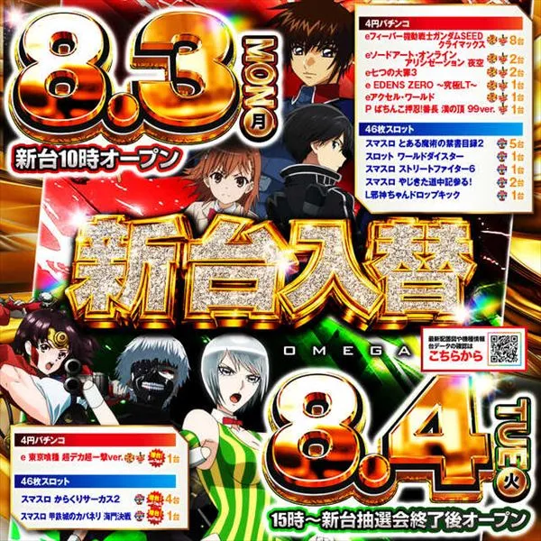 エンターテイメントオメガ六地蔵の最新情報画像