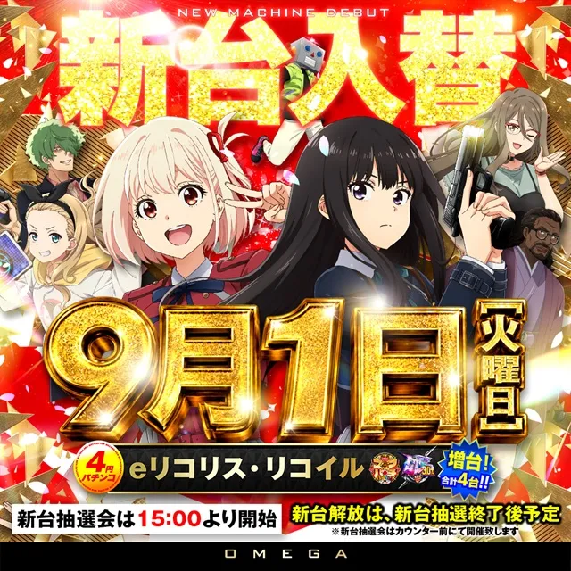 エンターテイメントオメガ六地蔵の最新情報画像