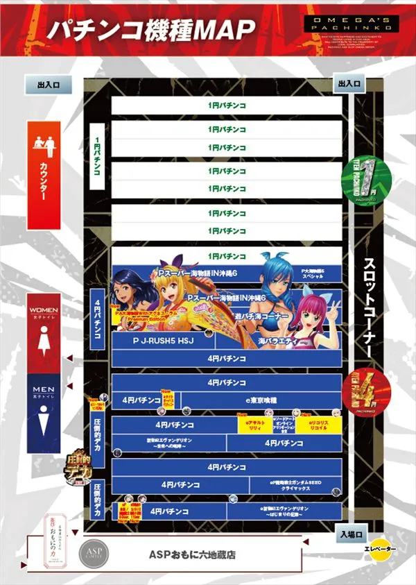 エンターテイメントオメガ六地蔵の最新情報画像