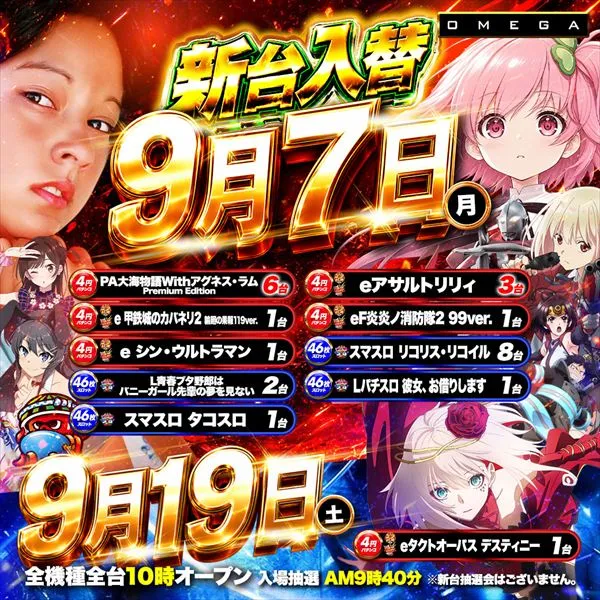 エンターテイメントオメガ六地蔵の最新情報画像