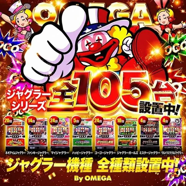 エンターテイメントオメガ六地蔵の最新情報画像