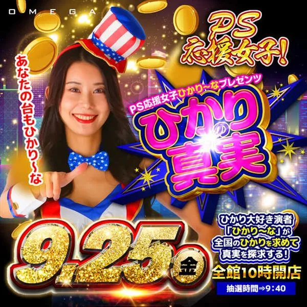 エンターテイメントオメガ六地蔵の最新情報画像