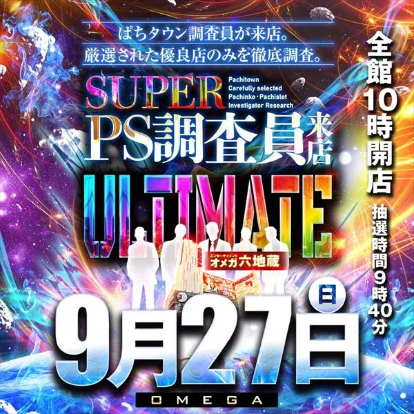 エンターテイメントオメガ六地蔵の最新情報画像