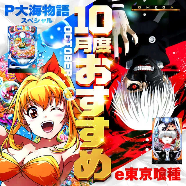 エンターテイメントオメガ六地蔵の最新情報画像