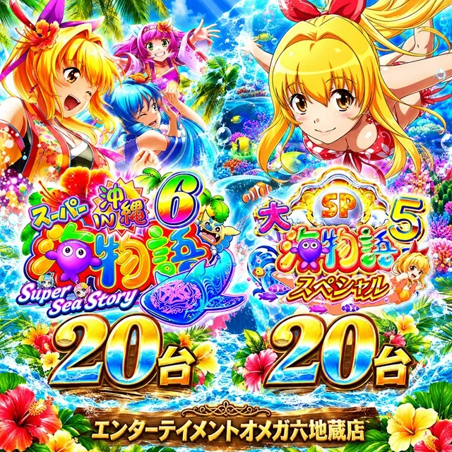 エンターテイメントオメガ六地蔵の最新情報画像