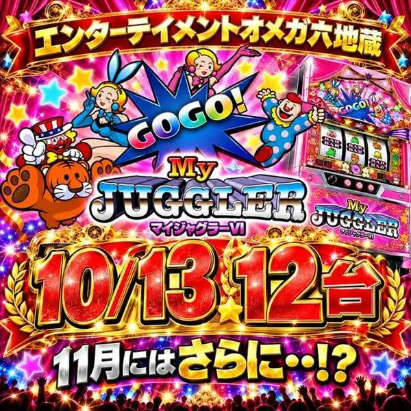エンターテイメントオメガ六地蔵の最新情報画像