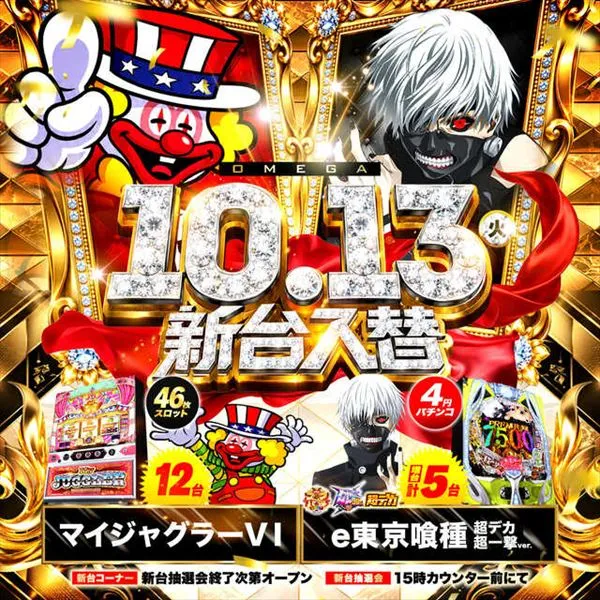 エンターテイメントオメガ六地蔵の最新情報画像