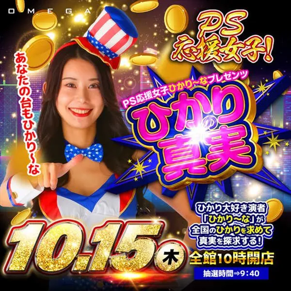 エンターテイメントオメガ六地蔵の最新情報画像