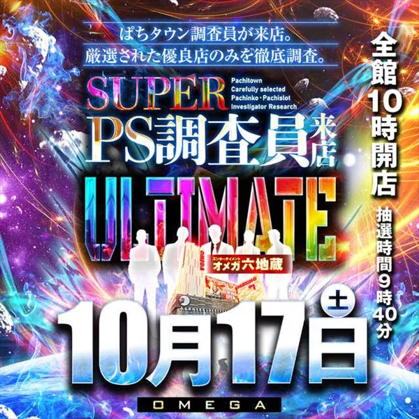 エンターテイメントオメガ六地蔵の最新情報画像