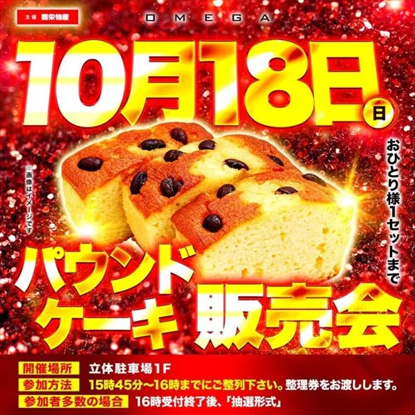 エンターテイメントオメガ六地蔵の最新情報画像