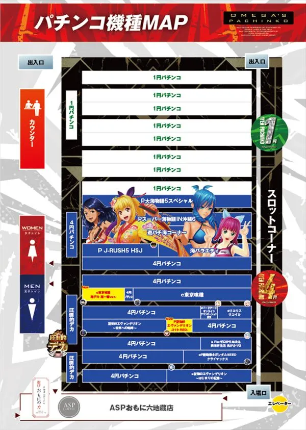 エンターテイメントオメガ六地蔵の最新情報画像