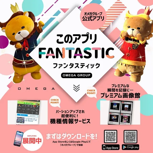 エンターテイメントオメガ六地蔵の最新情報画像