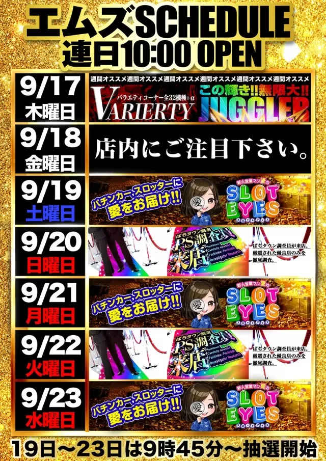 エムズ大久保店の最新情報画像