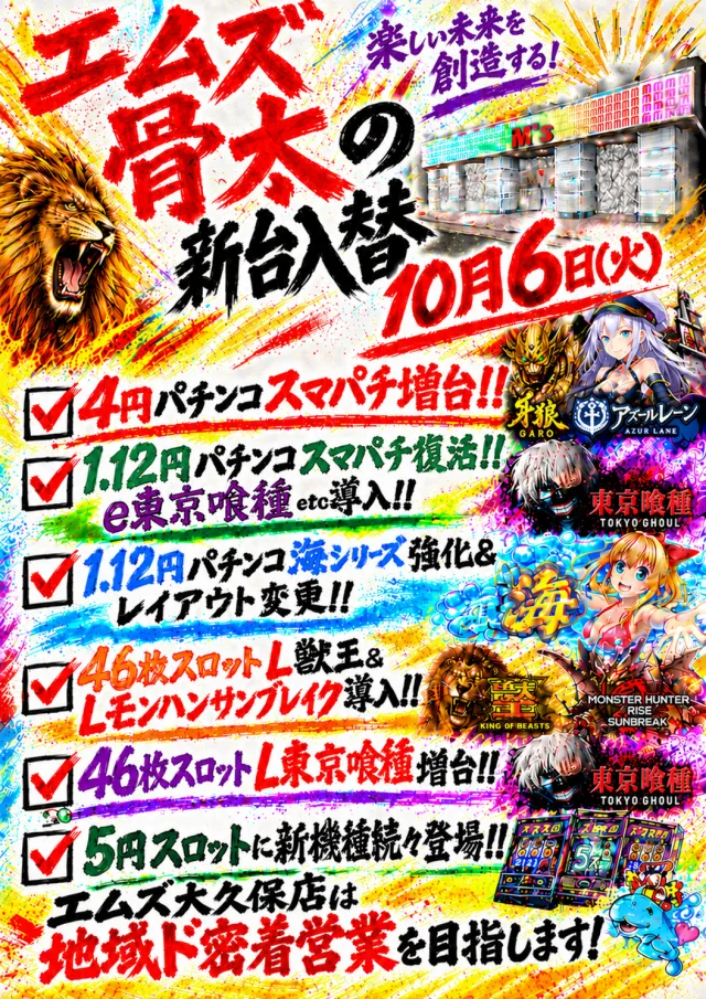 エムズ大久保店の最新情報画像
