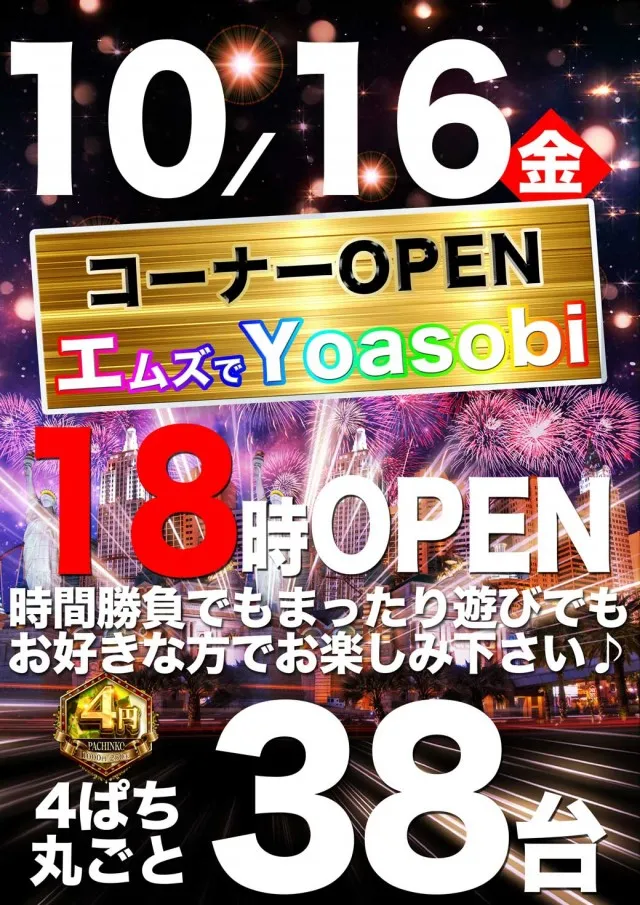 エムズ大久保店の最新情報画像