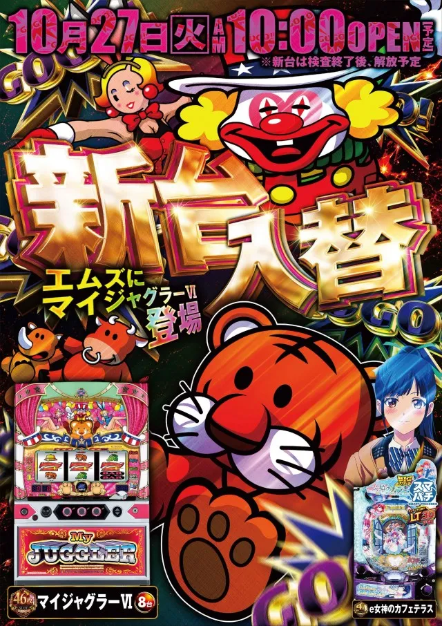 エムズ大久保店の最新情報画像