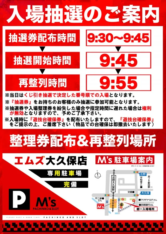 エムズ大久保店の最新情報画像