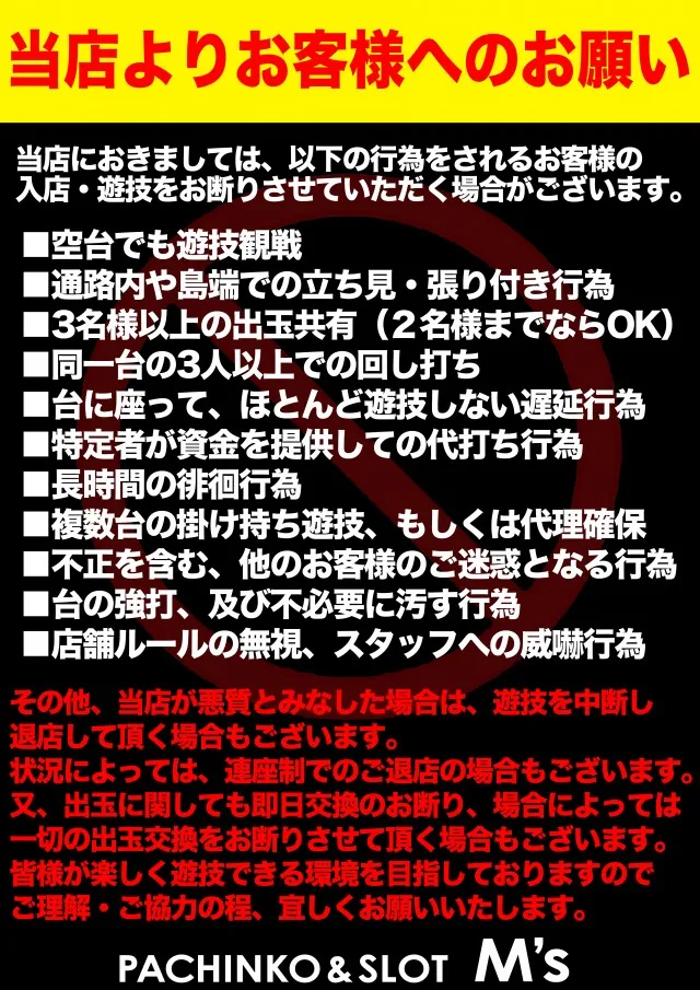 エムズ大久保店の最新情報画像
