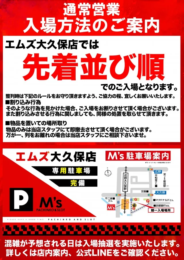 エムズ大久保店の最新情報画像