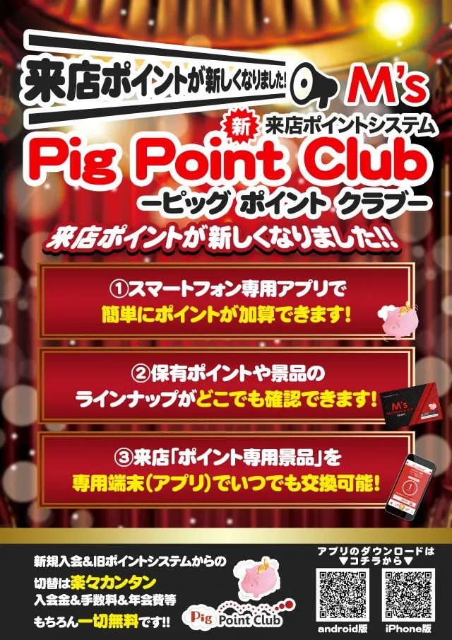 エムズ大久保店の最新情報画像