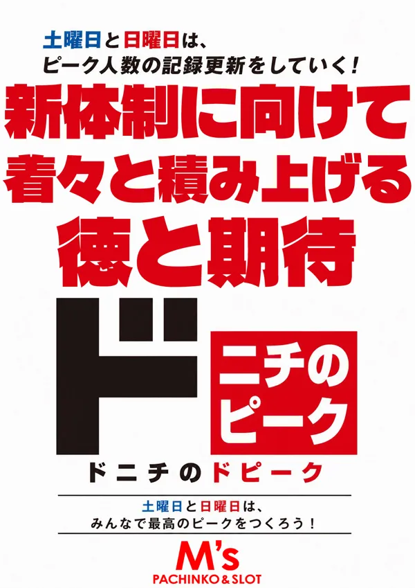 エムズ大久保店の最新情報画像