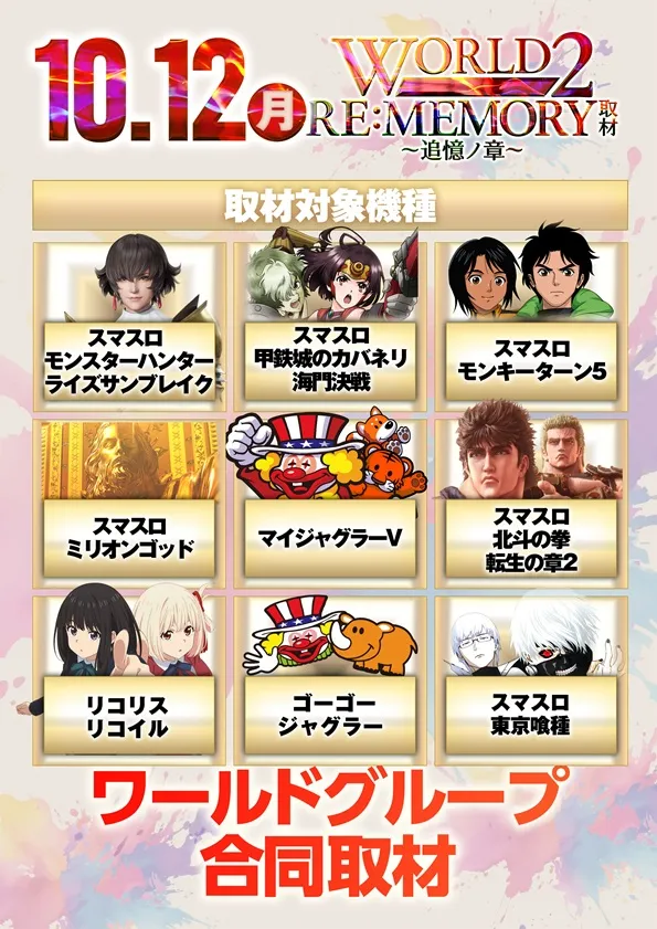 ワールド篠店の最新情報画像