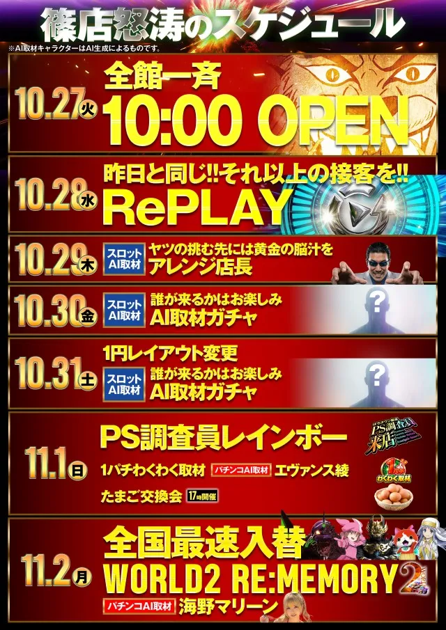 ワールド篠店の最新情報画像