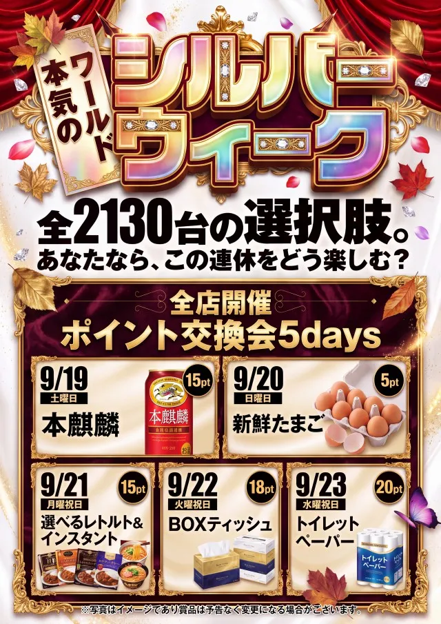 ワールド篠店の最新情報画像