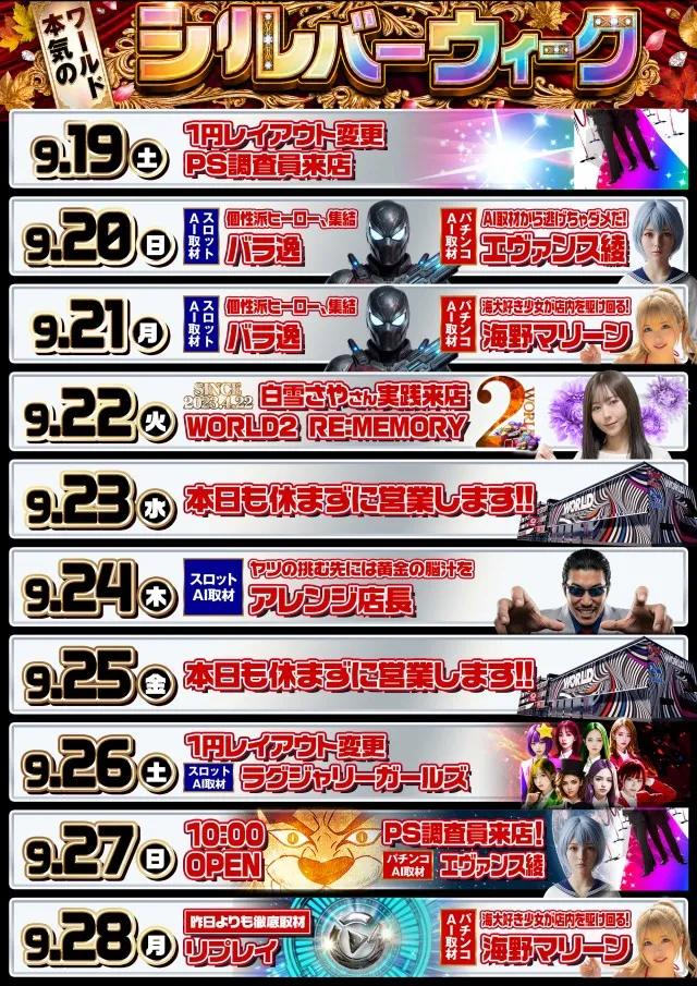 ワールド篠店の最新情報画像