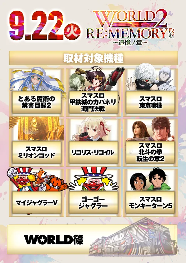 ワールド篠店の最新情報画像