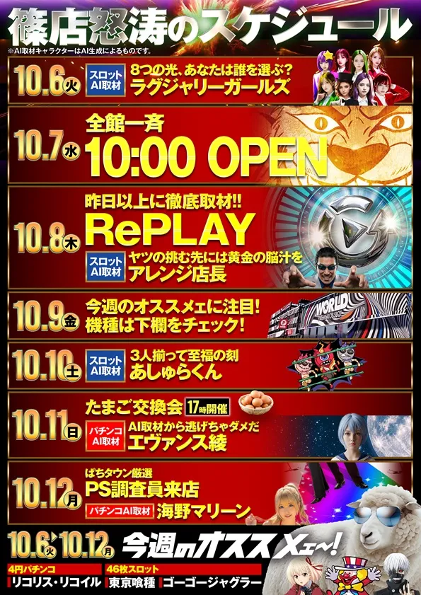 ワールド篠店の最新情報画像
