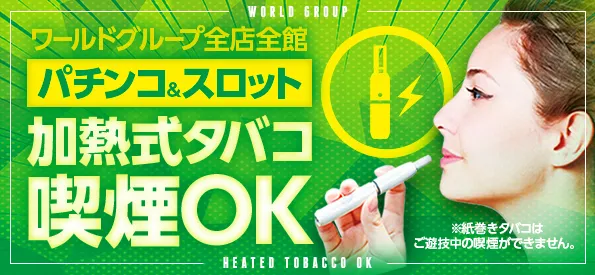 ワールド篠店の最新情報画像