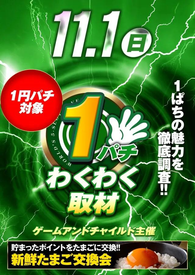 ワールド篠店の最新情報画像