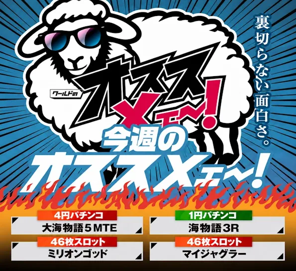 ワールド本店の最新情報画像