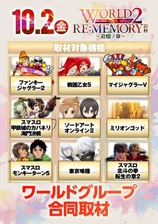 ワールド本店の最新情報画像