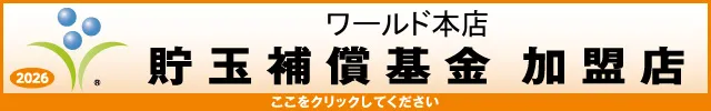 ワールド本店の最新情報画像