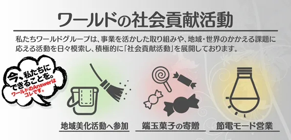 ワールド本店の最新情報画像