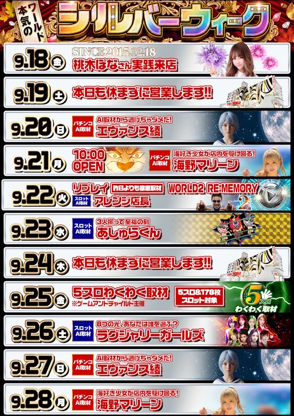 ワールド本店の最新情報画像