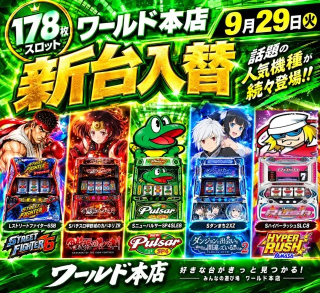 ワールド本店の最新情報画像