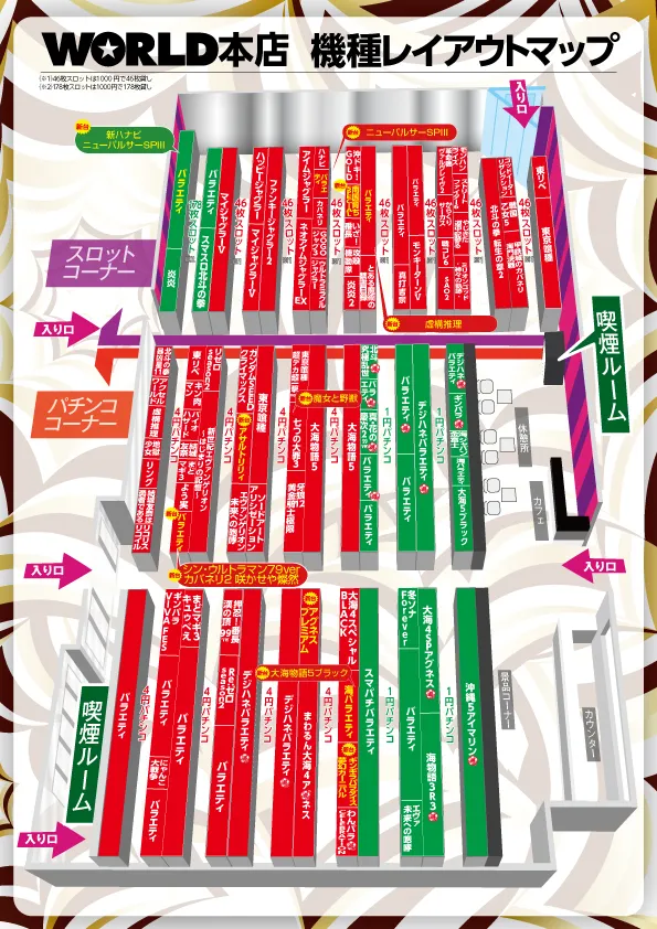 ワールド本店の最新情報画像