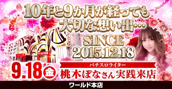 ワールド本店の最新情報画像