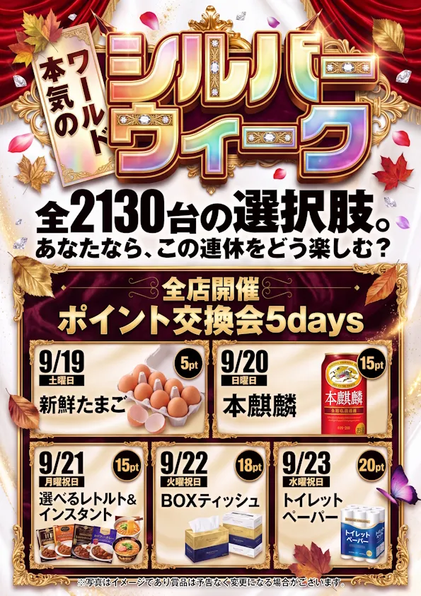 ワールド本店の最新情報画像