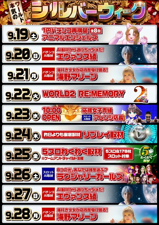 ワールド3の最新情報画像