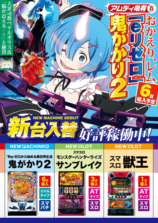 アムディ亀有の最新情報画像