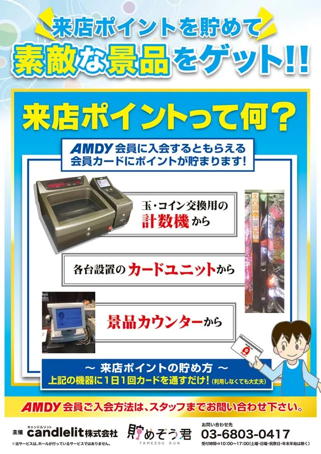 アムディ亀有の最新情報画像