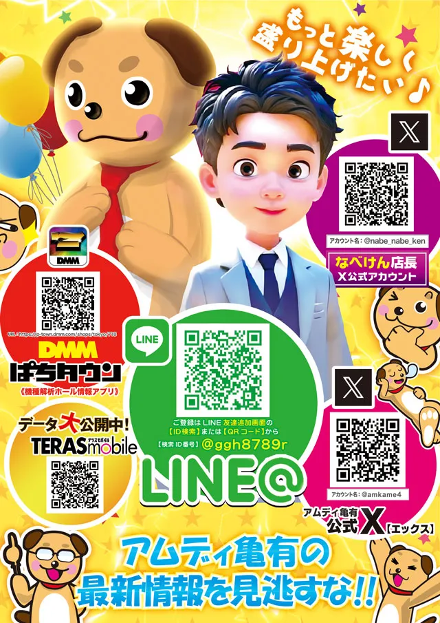 アムディ亀有の最新情報画像