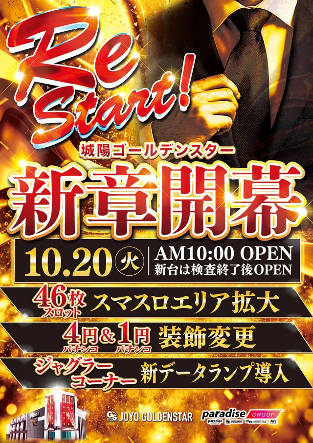 城陽ゴールデンスターの最新情報画像