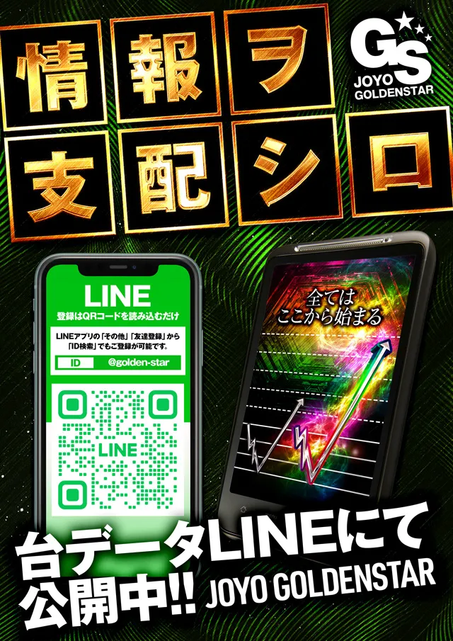 城陽ゴールデンスターの最新情報画像