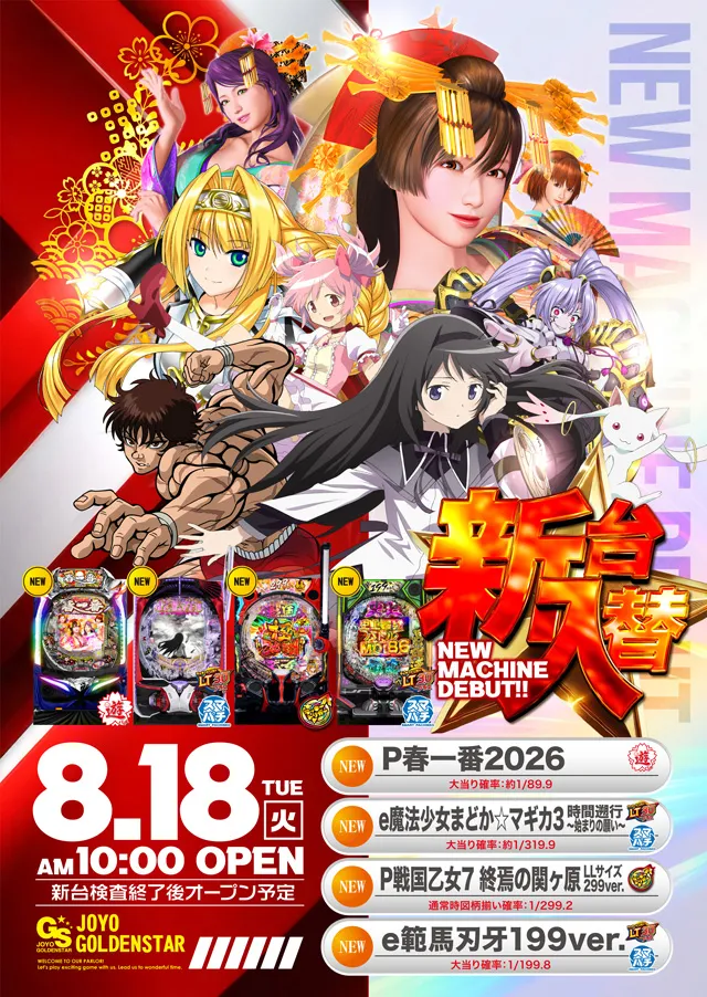 城陽ゴールデンスターの最新情報画像